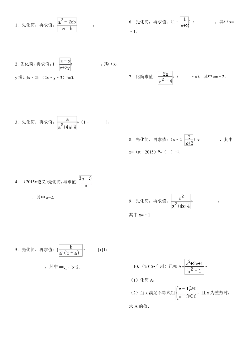 分式计算题100_第1页