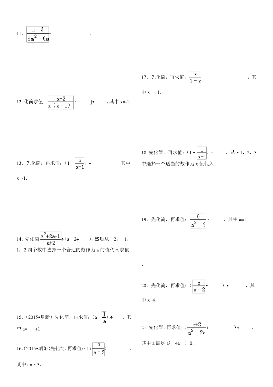 分式计算题100_第2页
