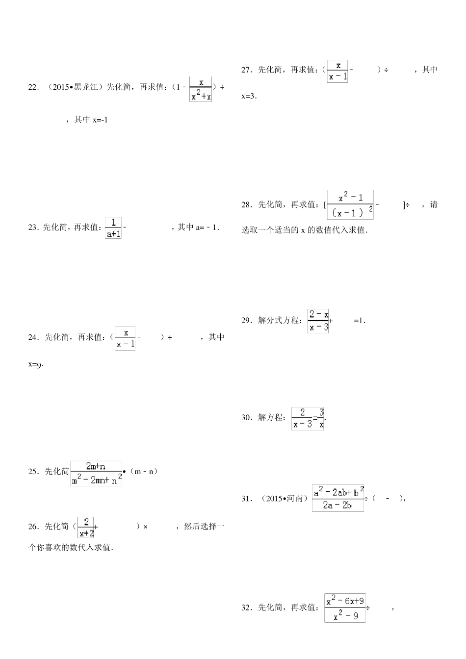 分式计算题100_第3页