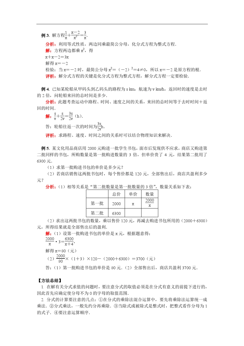 分式综合提高_第3页
