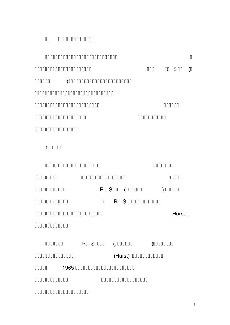 分形与分形市场理论_第3页