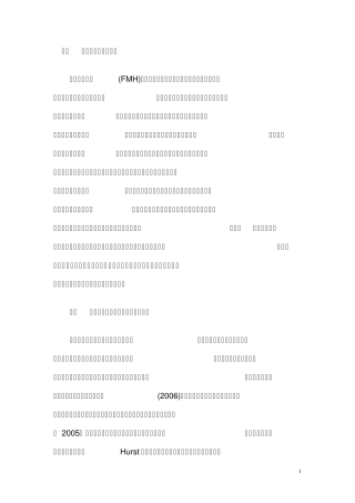 分形与分形市场理论