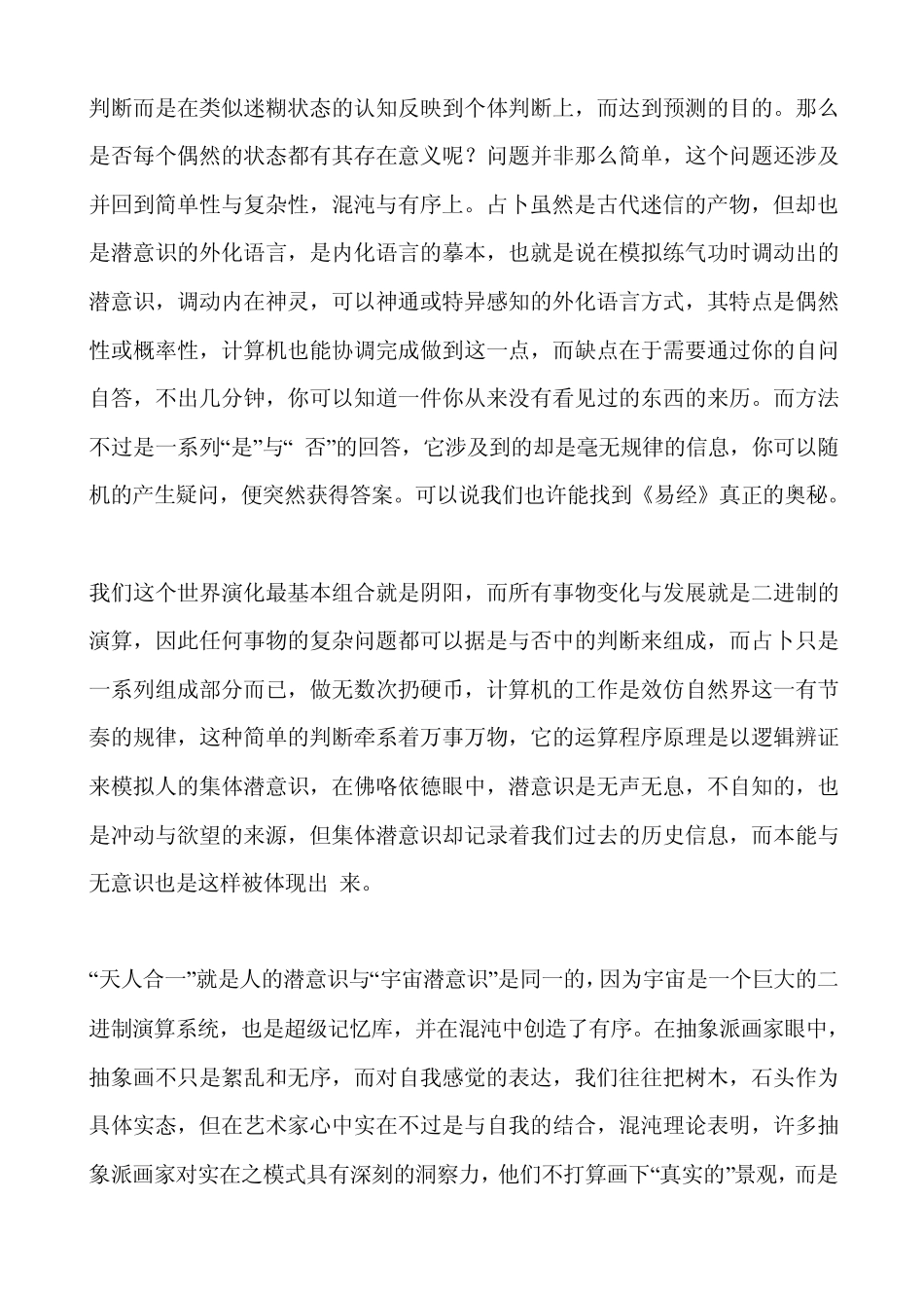 分形与混沌理论浅说_第2页