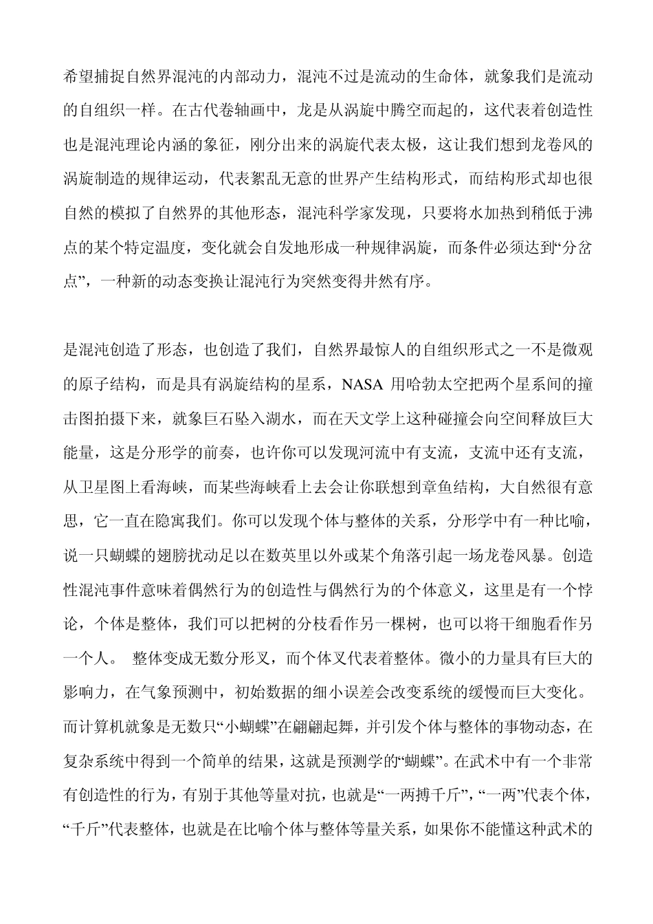 分形与混沌理论浅说_第3页