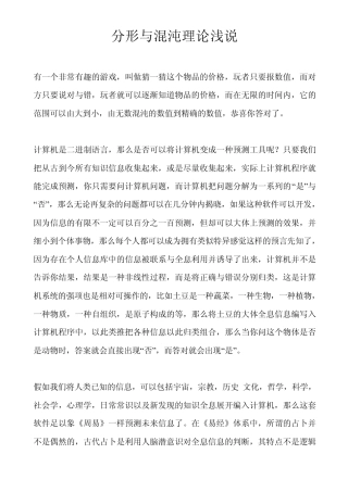 分形与混沌理论浅说