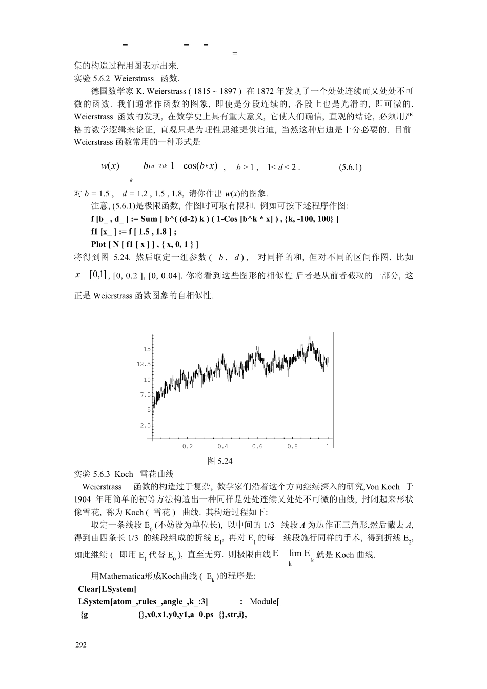 分形与分数维_第2页
