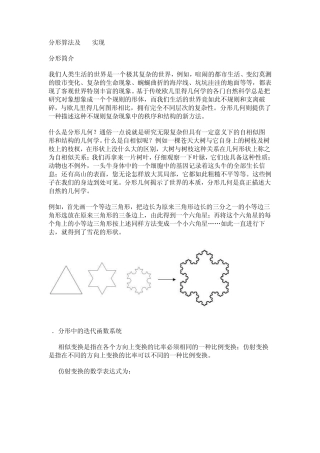 分形算法及C++实现