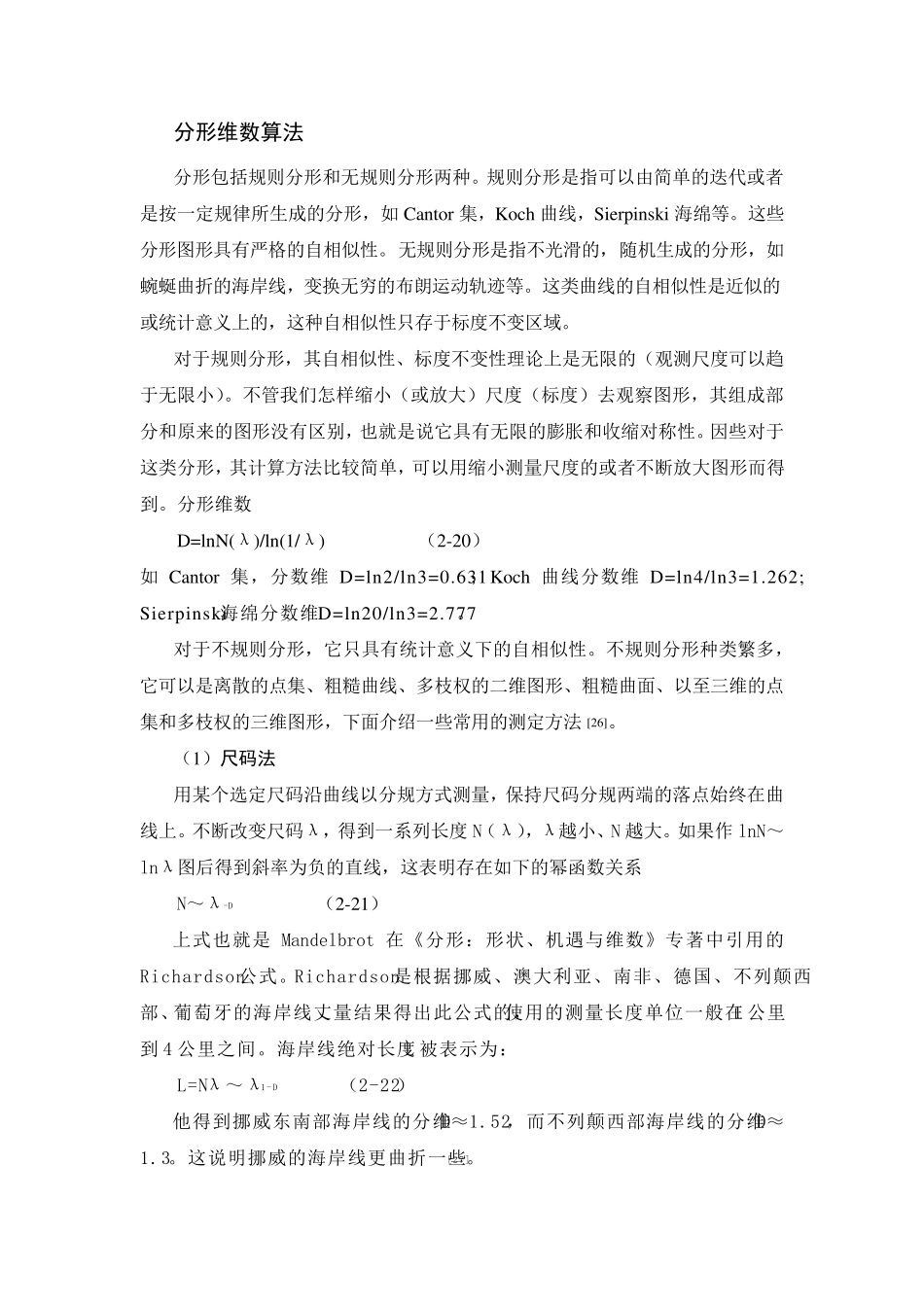 分形维数算法_第1页