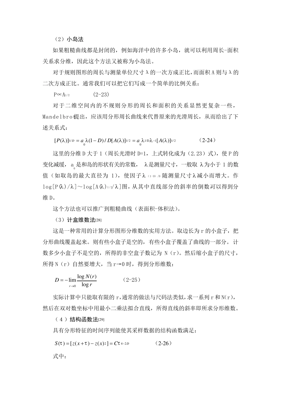 分形维数算法_第2页