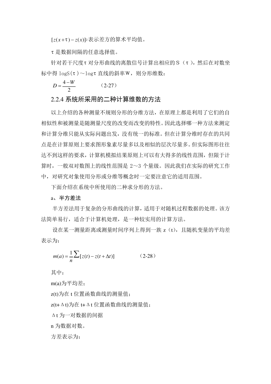 分形维数算法_第3页