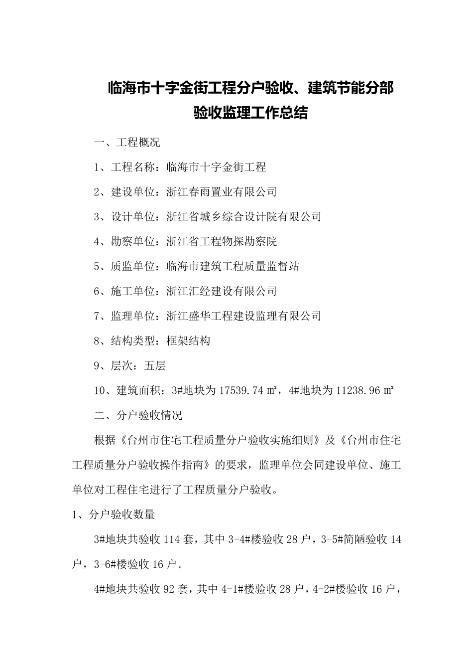 分户验收工作总结_第2页