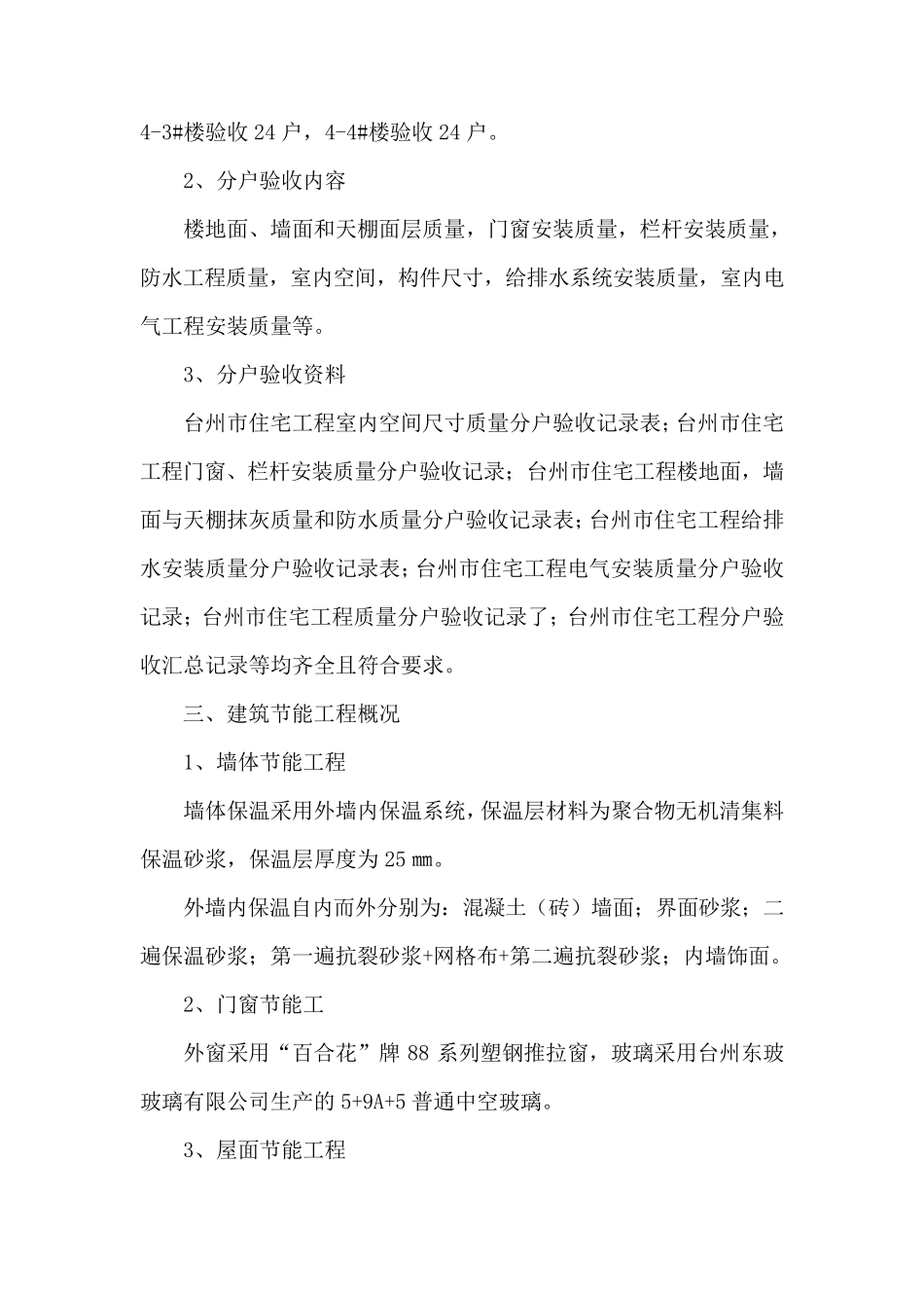 分户验收工作总结_第3页