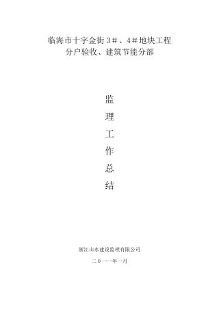 分户验收工作总结