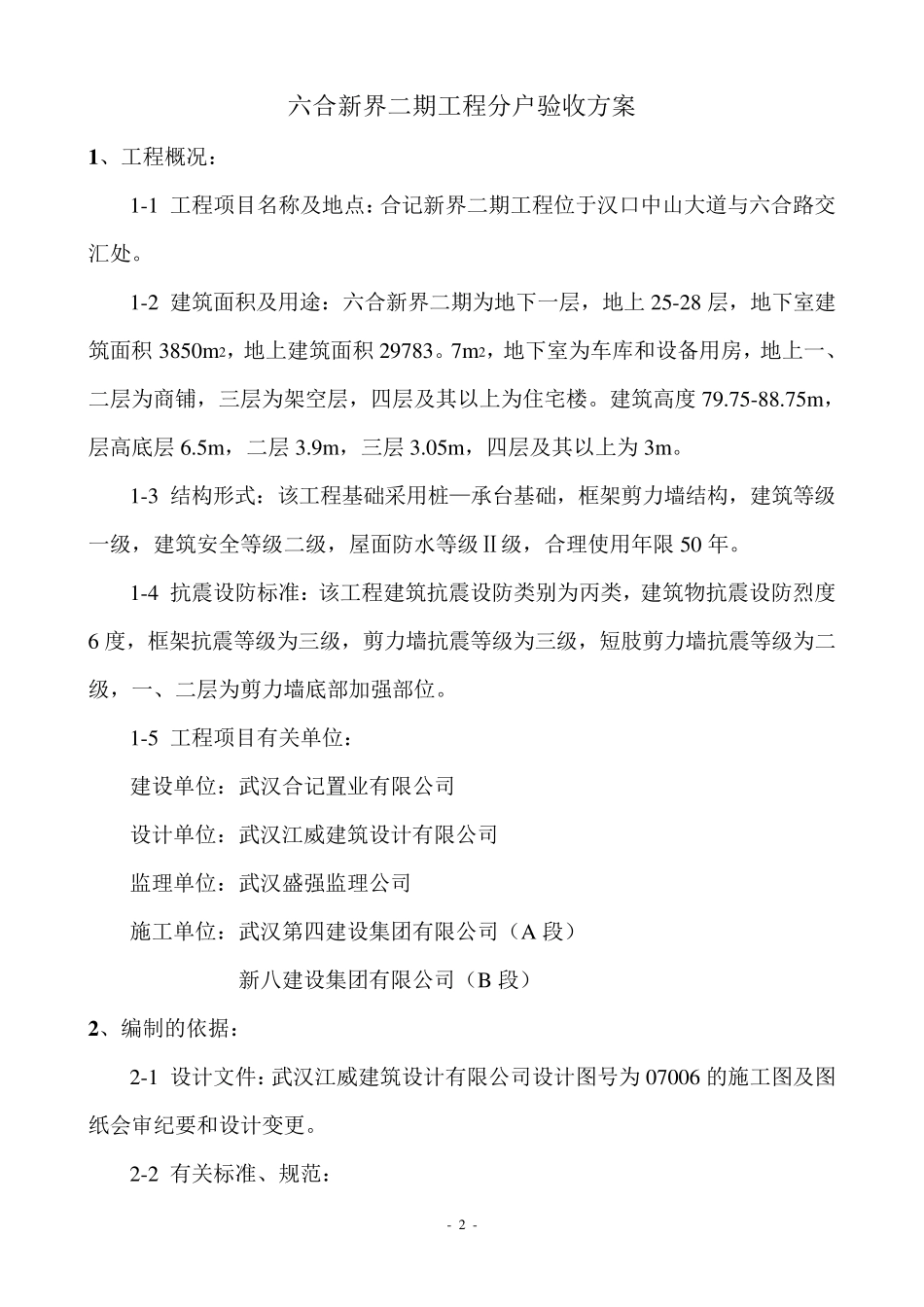 分户验收方案_第2页