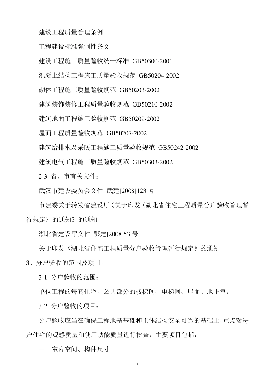 分户验收方案_第3页