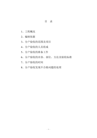 分户验收方案