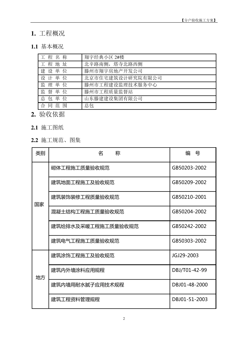分户验收施工方案_第3页