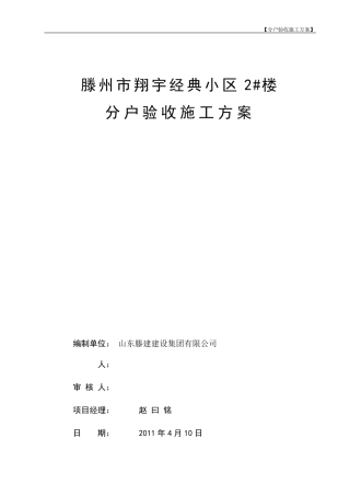 分户验收施工方案