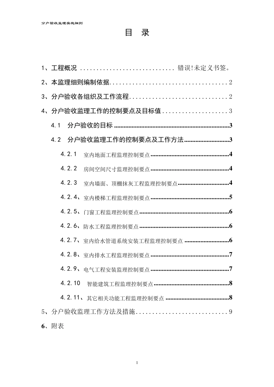 分户验收监理实施细则_第2页