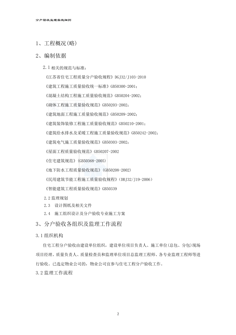 分户验收监理实施细则_第3页