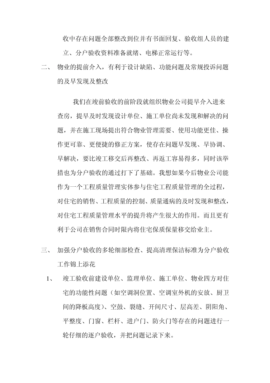 分户验收经验总结_第2页