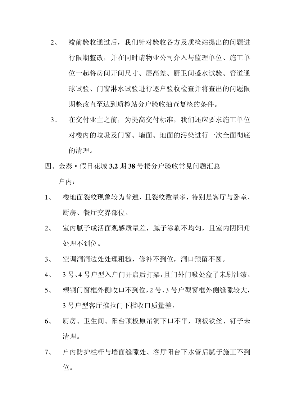 分户验收经验总结_第3页