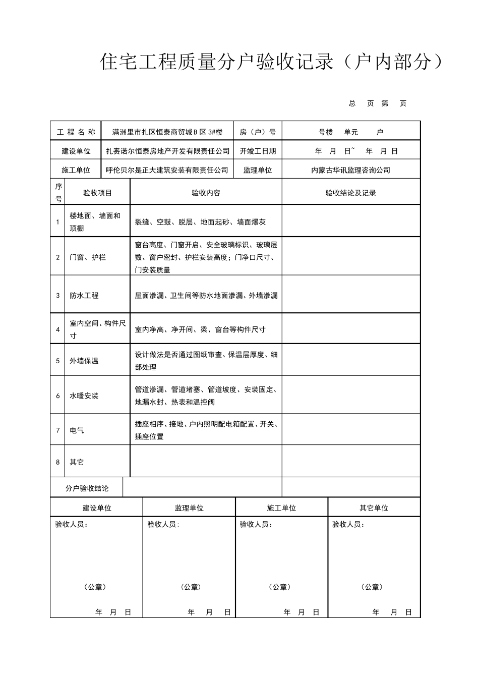 分户验收表格(全部)_第2页