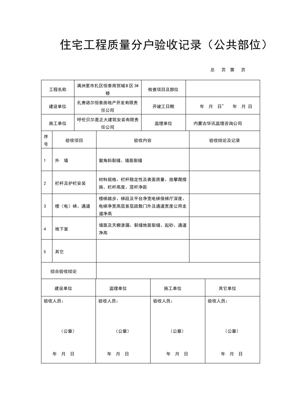 分户验收表格(全部)_第3页