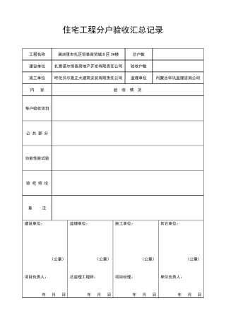 分户验收表格(全部)