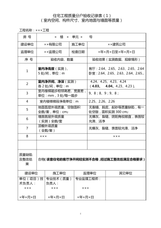 分户验收表格(填写指南)