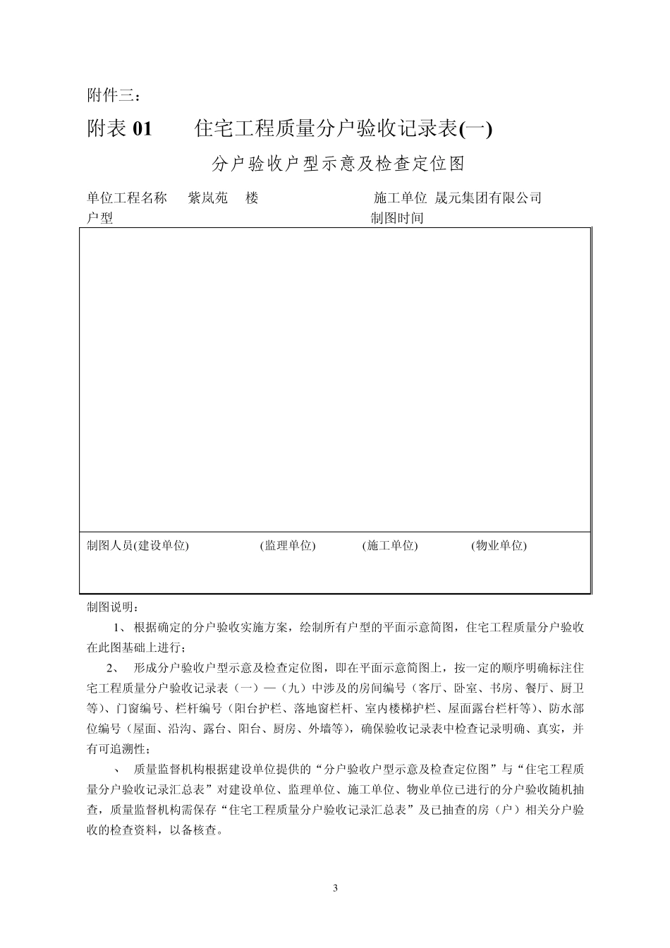 分户验收表格_第3页