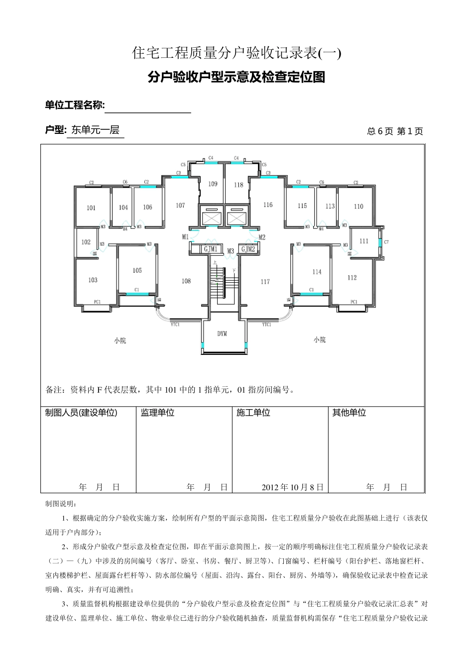 分户验收记录填写范例_第1页