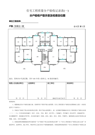 分户验收记录填写范例