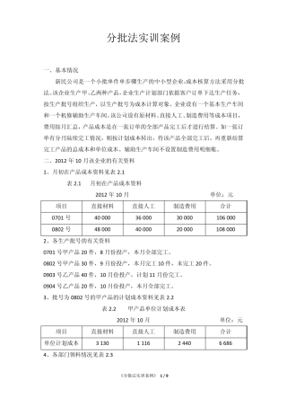 分批法实训案例