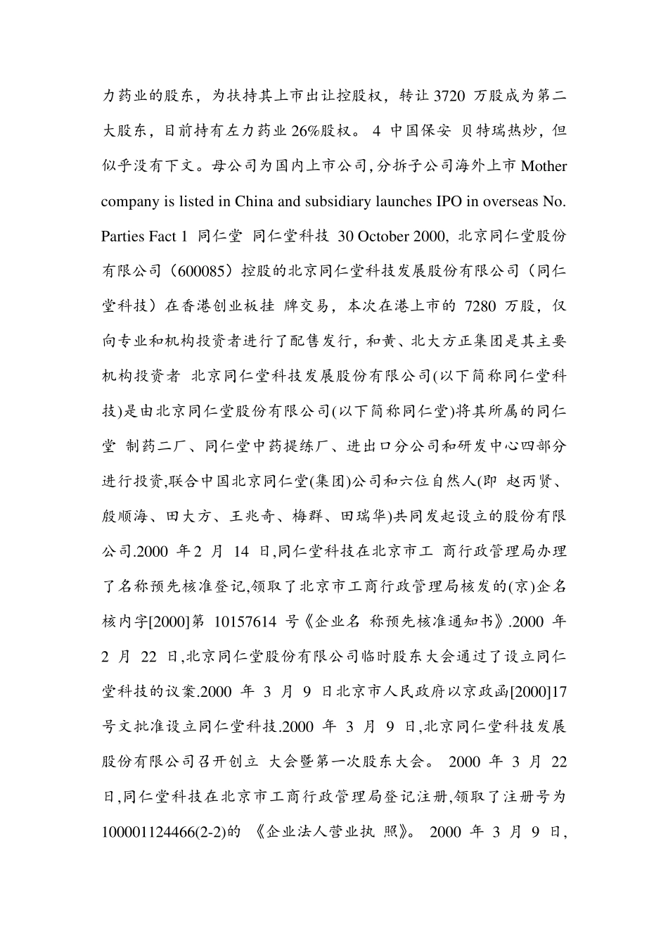 分拆上市案例总结_第2页