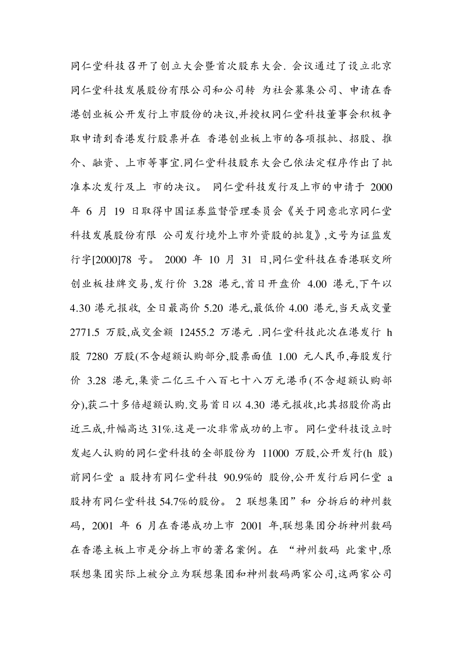分拆上市案例总结_第3页
