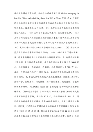 分拆上市案例总结