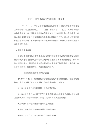 分拆上市法律法规及案例分析