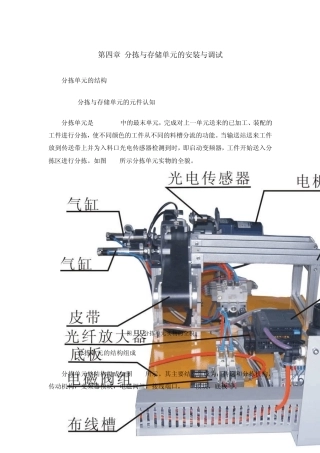 分拣与存储单元的安装与调试