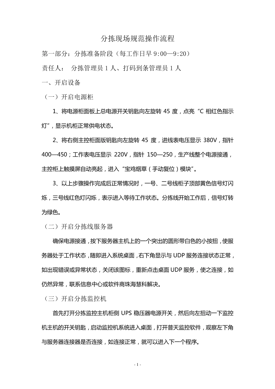 分拣工作流程_第1页