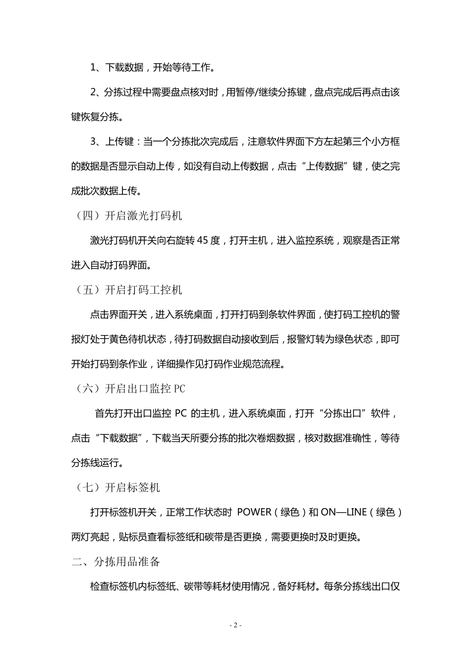 分拣工作流程_第2页