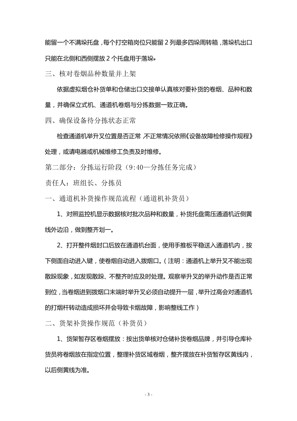 分拣工作流程_第3页