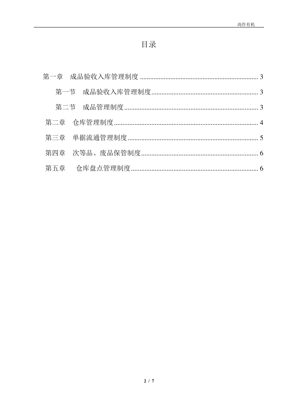 分拣部管理制度_第2页