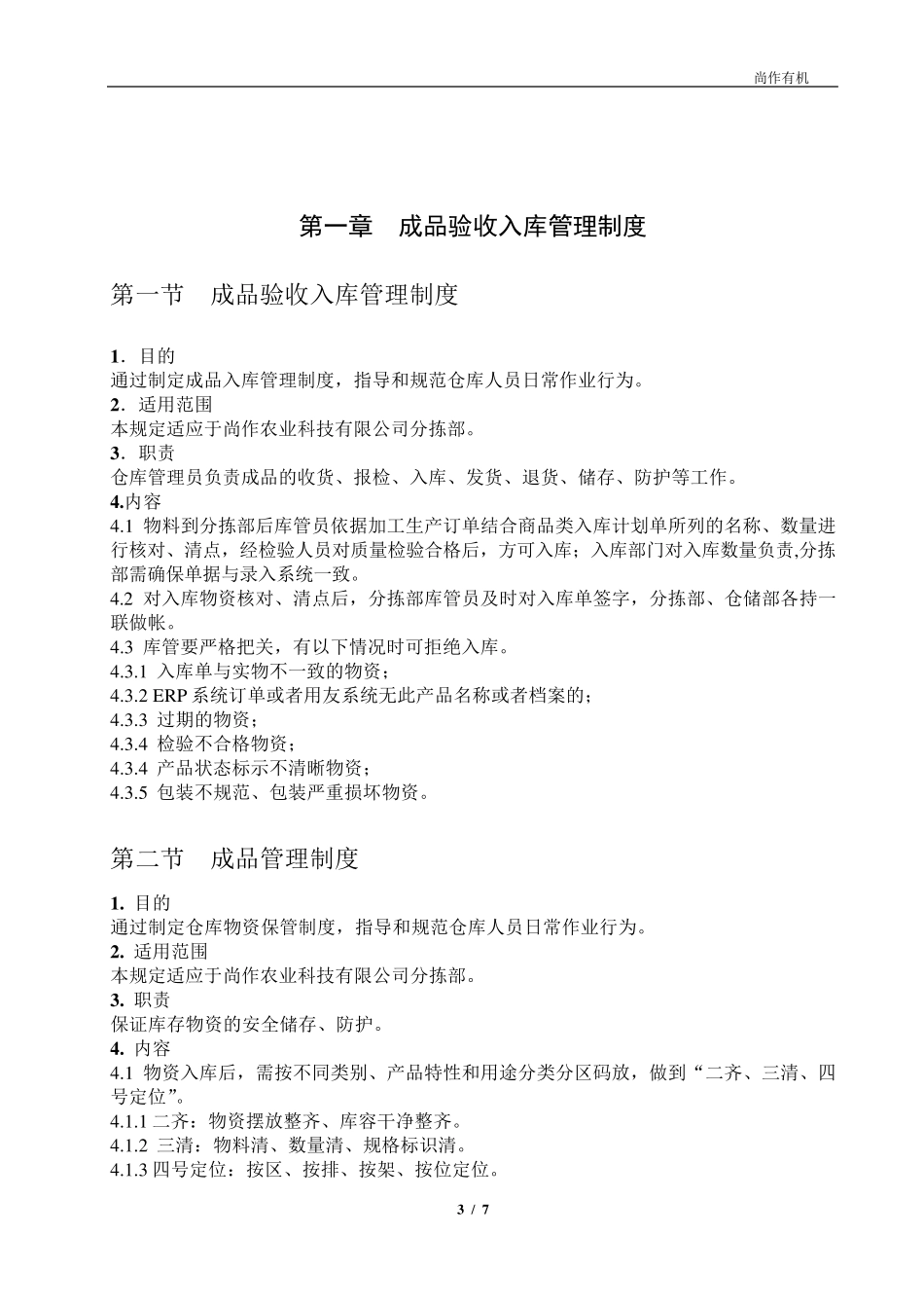 分拣部管理制度_第3页