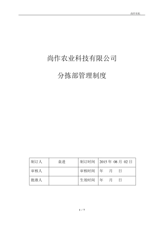 分拣部管理制度