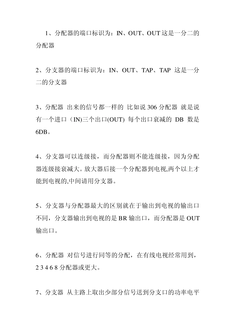 分支器和分配器的区别_第1页