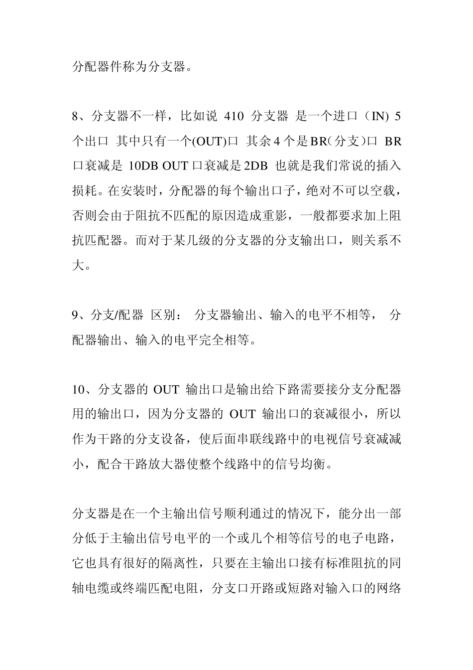 分支器和分配器的区别_第2页