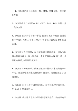 分支器和分配器的区别