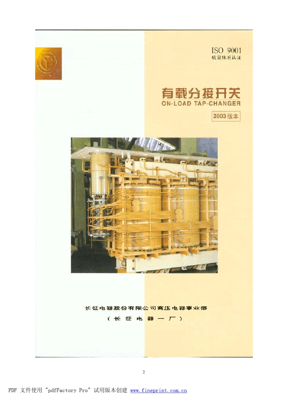 分接开关(长征电器一厂)_第2页