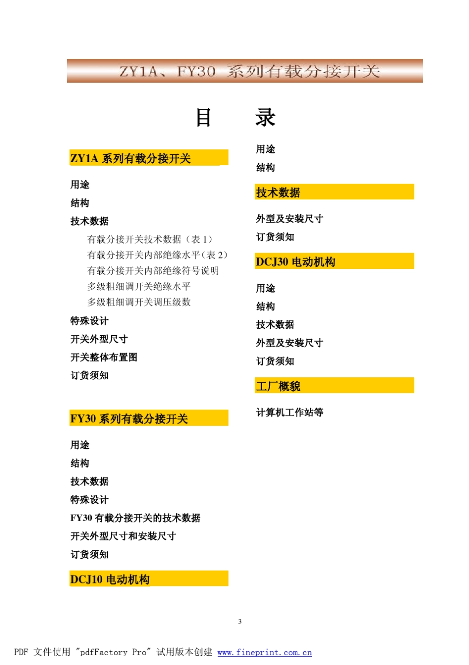 分接开关(长征电器一厂)_第3页